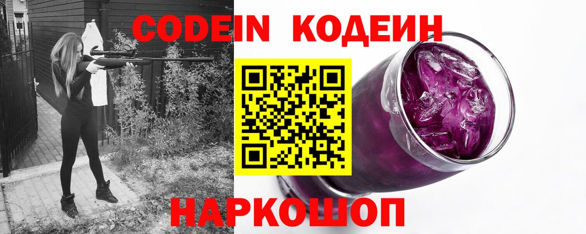 Клин  Кодеин напиток Lean (лин)  Вход с VPN  Codein напиток Lean (лин) 