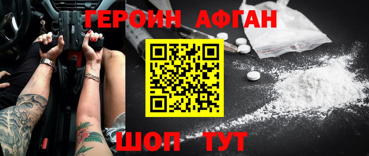 ГЕРОИН белый  Вход с VPN  Героин  Клин 