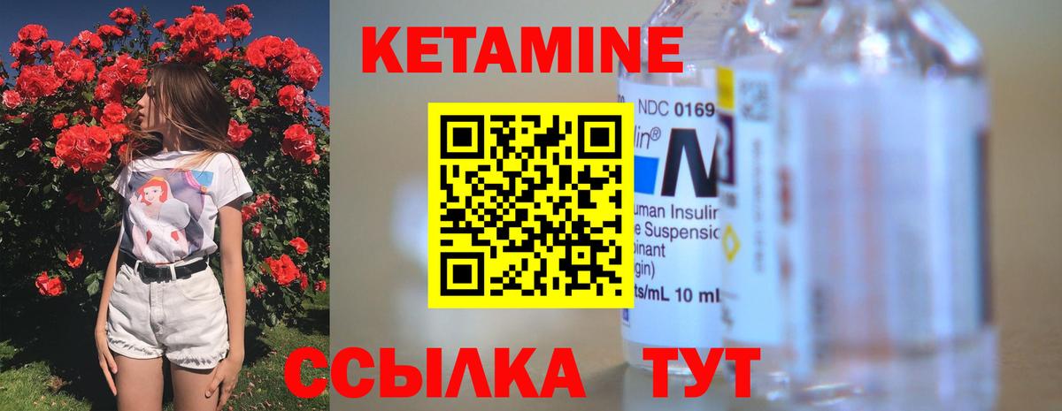 КЕТАМИН VHQ Клин
