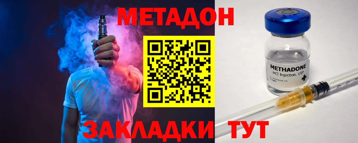 МЕТАДОН methadone  Вход с VPN  Метадон VHQ  Клин 