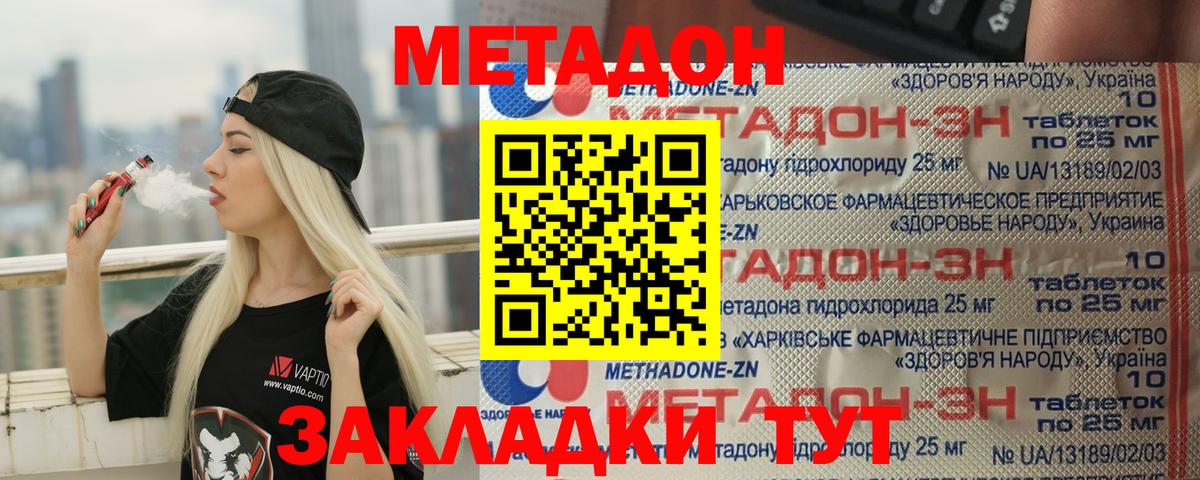 МЕТАДОН мёд Клин